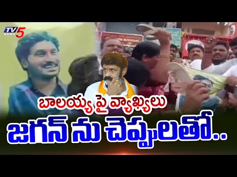 జగన్ ను చెప్పులతో..| TDP Leaders Fires On YS Jagan Over Comments On Balakrishna | TV5 News - TV5NEWS