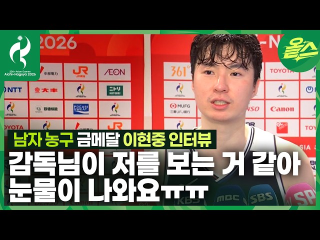 뭐가 보이시나요? 전 빛밖에 안보이는데...????ㅣ이현중 남자 농구 금메달 인터뷰