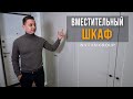 Обзор встроенного шкафа в прихожей | Удобное хранение вещей в квартире