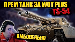 TS-54 WOT PLUS