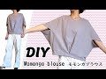 モモンガブラウスの作り方/ハンドメイド大人服/フリーサイズ/無料製図/型紙なしで作れる