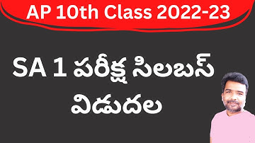 AP SSC 10th class 2022-23 SA 1 Exam syllabus subject wise update | AP SSC 10th exams 2022-23