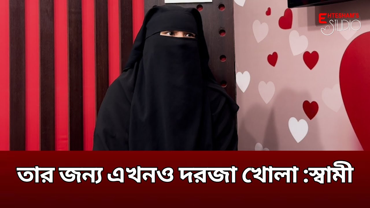 আমাকে গ্যা*সের চু*লা*র উপর দাঁড় করিয়ে রাখতো :স্ত্রী।