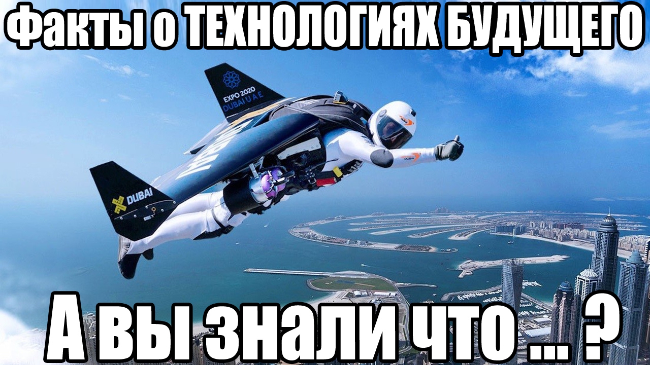 Топ 10 Технологии будущего. Интересные факты. Нанотехнологии, роботы ...