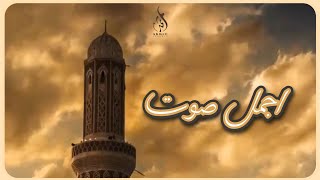 استغفرالله من جرمي | ابواب صنعاء | اداء المنشد : ياسر المطري