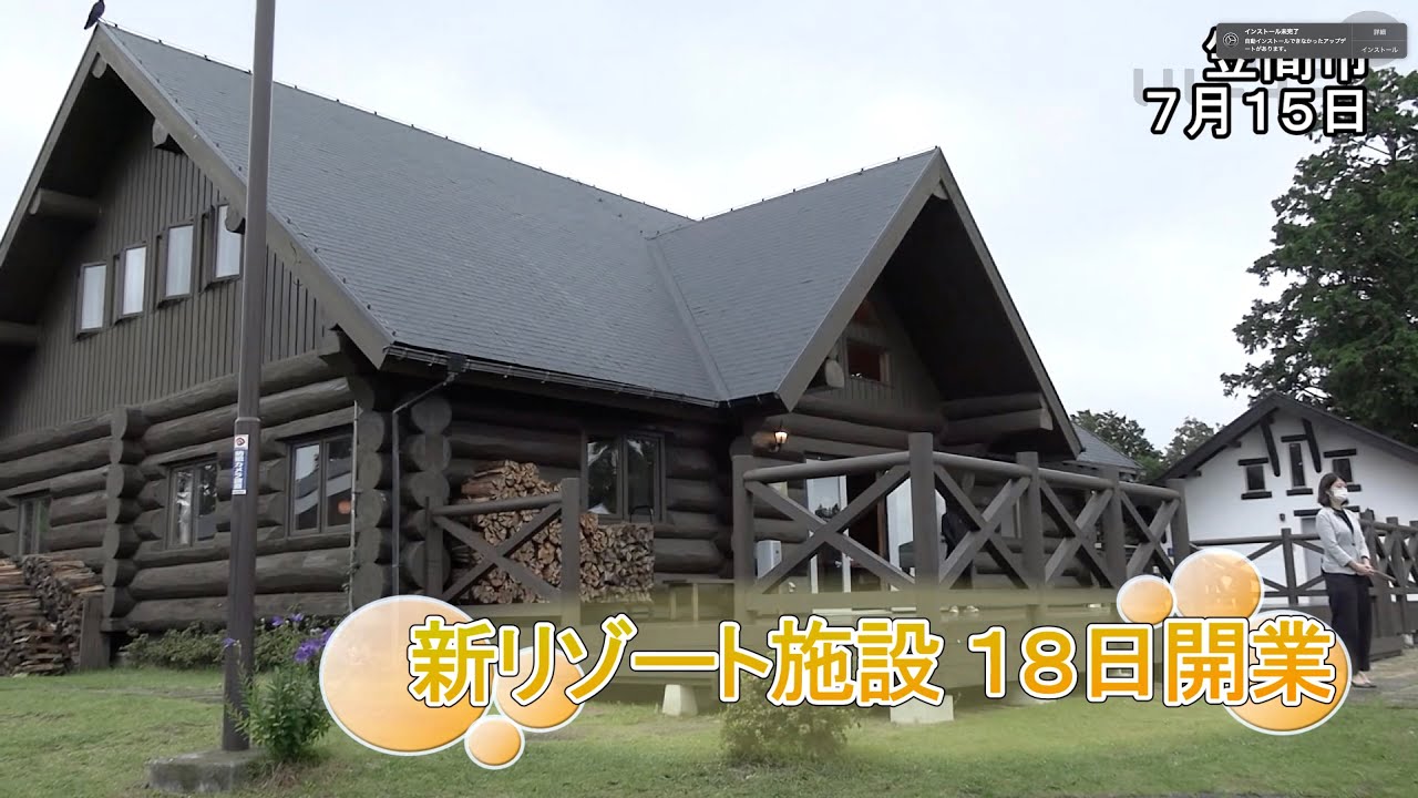 新リゾート施設、18日開業【いばキラニュース】R2.7.17
