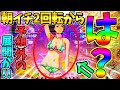 【パチンコ】PA大海物語5 Withアグネス・ラム / 朝イチ2回転からの予想外の展開に戸惑いが隠せない男【どさパチ 693ページ目】