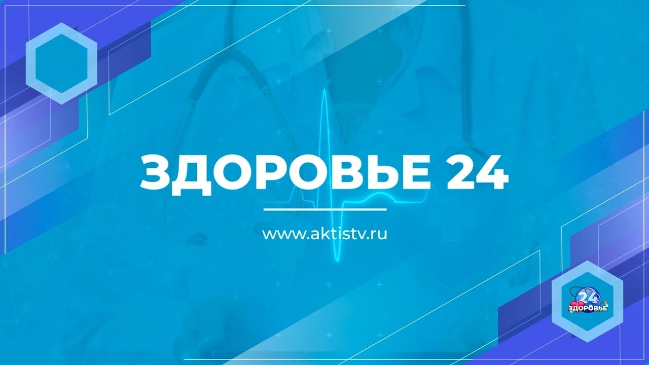«Здоровье 24»