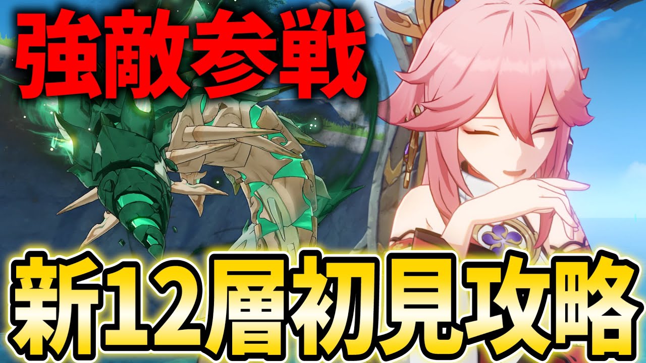 螺旋更新】強敵ウェネト参戦！私の完凸33万円の八重神子に勝てるかな