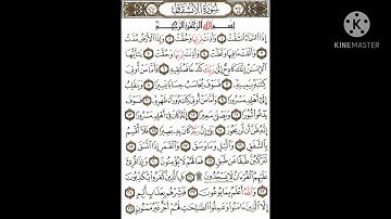 سورة الأنشقاق|القارئ: محمد أيوب.