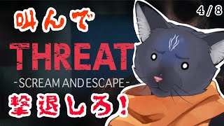 【THREAT -SCREAM AND ESCAPE-】化け物と近所を撃退するゲーム（音量注意）【 VTuber　黒猫龍星 】　＃ケモノVTuber　#ホラー