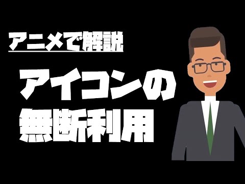 著作権 Twitterアイコンの無断利用に注意 アニメ Youtube