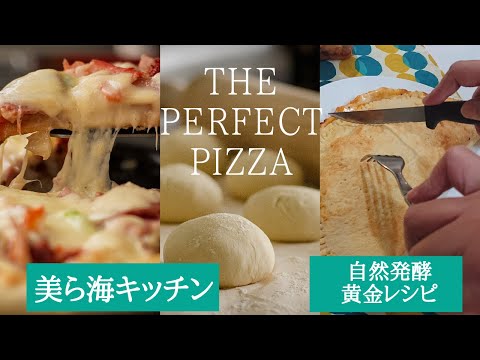 ピザ生地から作ってみよー！黄金レシピ