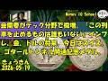 05-19 金需要がテック分野で微増。「この列車を止めるものは誰もいない」インフレ、金、ドルの将来。今日はスイス、ゴタールトンネル開通記念メダル。 (567) きょうきんGT