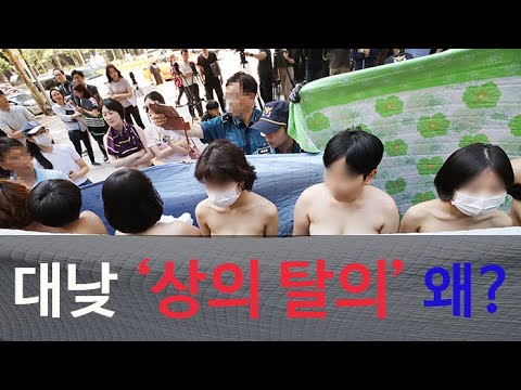   이슈투데이 강남 한복판 여성들 상의 탈의 이유는 연합뉴스TV YonhapnewsTV