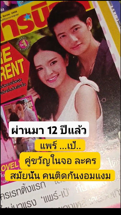 แพ เป้ ละครเรตติ้งดีเรื่องเลือดตัดเลือด มาเป็นคู่ขวัญ ละครเรื่องนี้ปี 2015