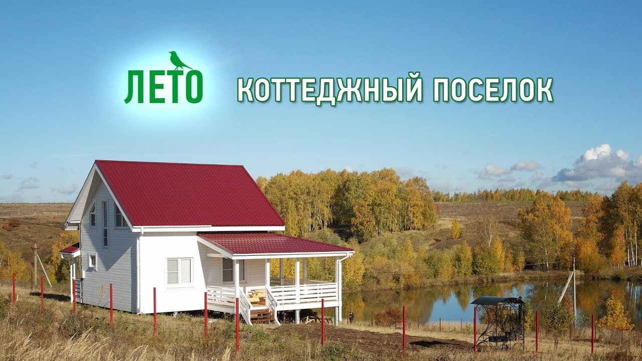 Пос лето