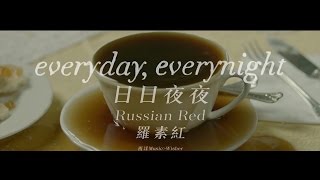 Russian Red - Everyday Everynight 中英字幕MV 羅素紅 - 日日夜夜