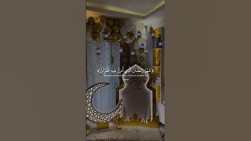 شهر رمضان الذي أنزل فيه القرآن، تلاوة خاشعة للقارئ #عبدالرحمن_مسعد #اكتب_شي_تؤجر_عليه #قرآن #quran
