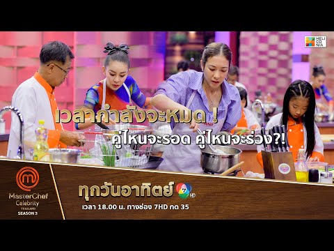 [Intro] เวลากำลังจะหมด ! คู่ไหนจะรอด คู่ไหนจะร่วง?!