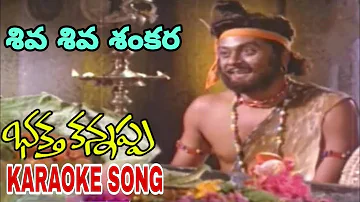 Shiva Shiva Shankara Song Telugu Lyrics Karaoke #bhakthakannappa ||శివ శివ శంకర భక్త కన్నప్ప