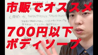 1000円以下！市販でオススメボディソープ 。ラメランス　ボディウォッシュっていいの！？価格は？