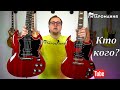 Сравнение Gibson SG Special и Epiphone SG G-400