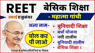 Reet Important- Basic Education, Basic Education, Nayi Talim, Basic Education Basic Shiksha, Sk Katariya