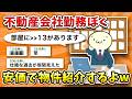 【2ch面白いスレ】彡(゚)(゚)「部屋探し」【ゆっくり】