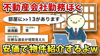 【2ch面白いスレ】彡(ﾟ)(ﾟ)「部屋探し」【ゆっくり】