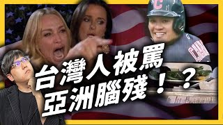 美國亞裔歧視越演越烈！為什麼亞洲人在美國感覺特別弱勢？｜志祺七七