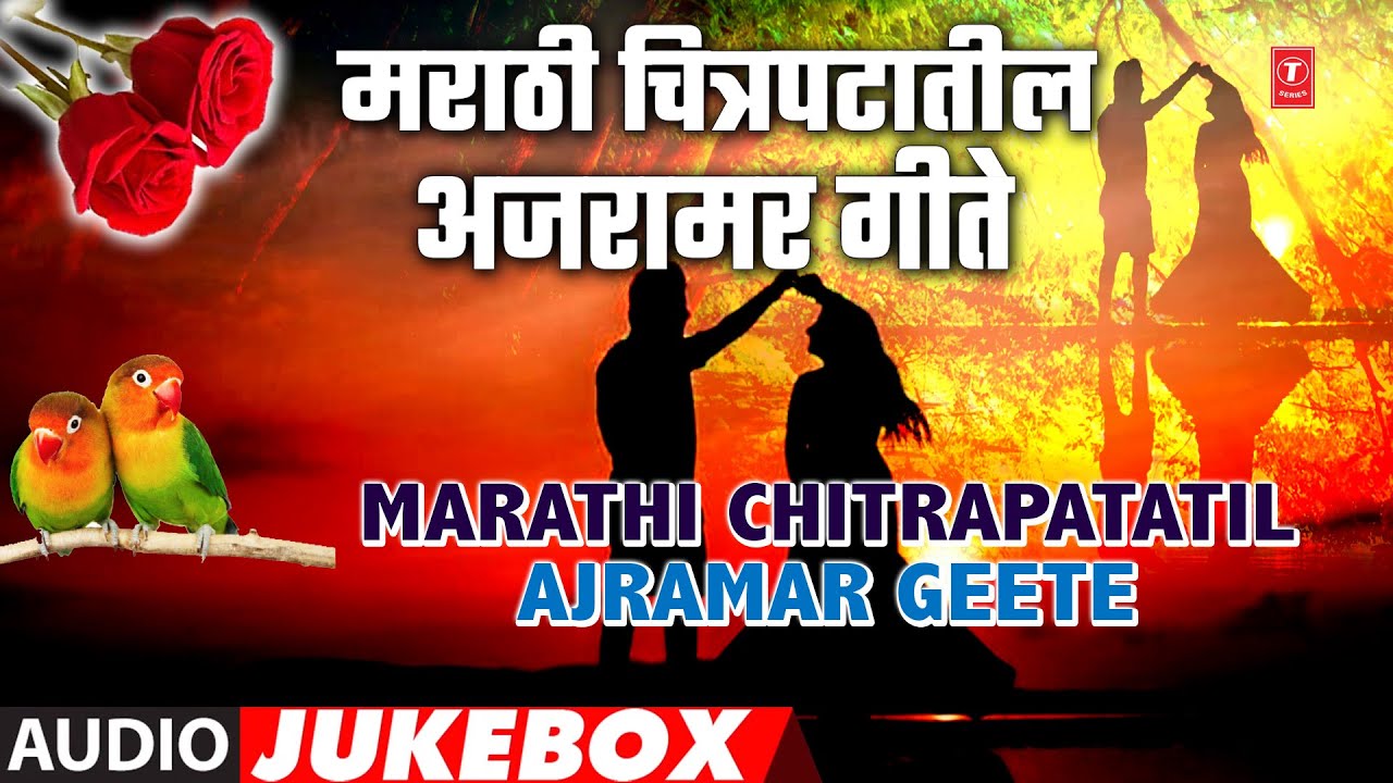      Marathi Chitrapatatil Ajramar Geete  Filmi Songs  Audio Jukebox