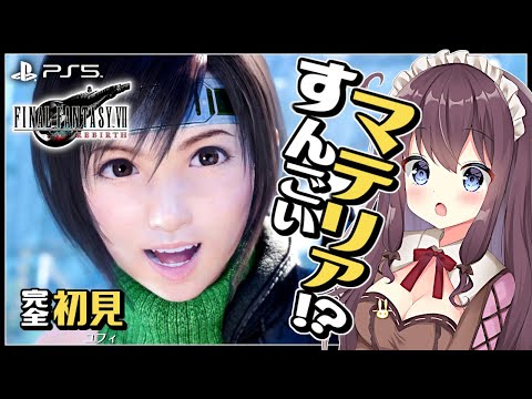 【FF7Rebirth】タークスやヒュージマテリア！FF7リバースを完全初見プレイ【女性実況/Vtuber/なちゅモカ/Final Fantasy VII】ネタバレ注意#14