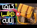 100 مدل کیف دوشی زنانه جدید 2022 