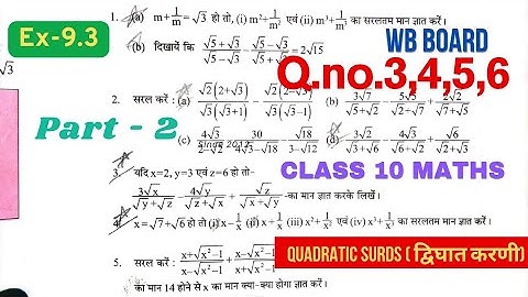 Part -2|Ex-9.3 quadratic surds( द्विघात करणी)|chapter-9|class 10 |Q.3,4,5,6|#wbbse class 10 maths