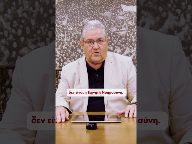 Ο Δ. Κουτσούμπας απαντάει στον Κ. Μητσοτάκη για την Τεχνητή Νοημοσύνη