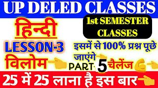 Up DELED 2019 1ST SEMESTER HINDI CLASSES,UP DELED 2019 1ST SEMESTER ALL CLASSES,UP DELED CLASSES,UP