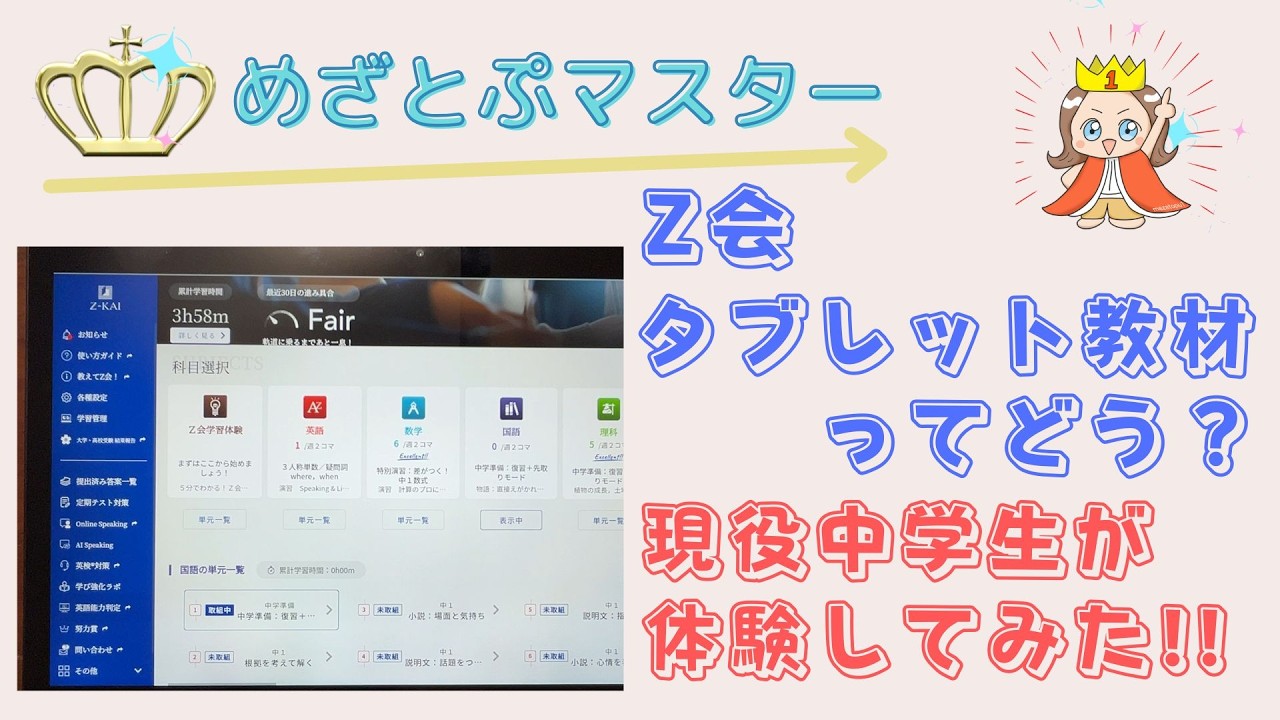 Z会中学生タブレット教材ってどう？中一男子が使ってみた口コミ - YouTube