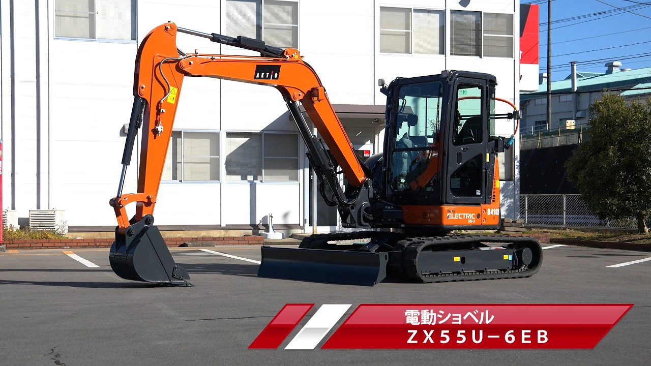 電動ショベル ZX55U-6EB【建機レンタル アクティオ】 - YouTube