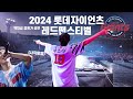 사직구장을 페스티벌로 만들어버린 DJ아스터 2024 롯데자이언츠 레드 팬스티벌 풀영상 𝘿𝙅 𝘼𝙎𝙏𝙀𝙍 사직구장을 페스티벌로 만들어버린 DJ아스터 2024 롯데자이언츠 레드 팬스티벌 풀영상 𝘿𝙅 𝘼𝙎𝙏𝙀𝙍