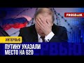 🔴 КОАЛИЦИЯ по усилению ПВО ВСУ. РАЗБОР месседжей Путина на G20