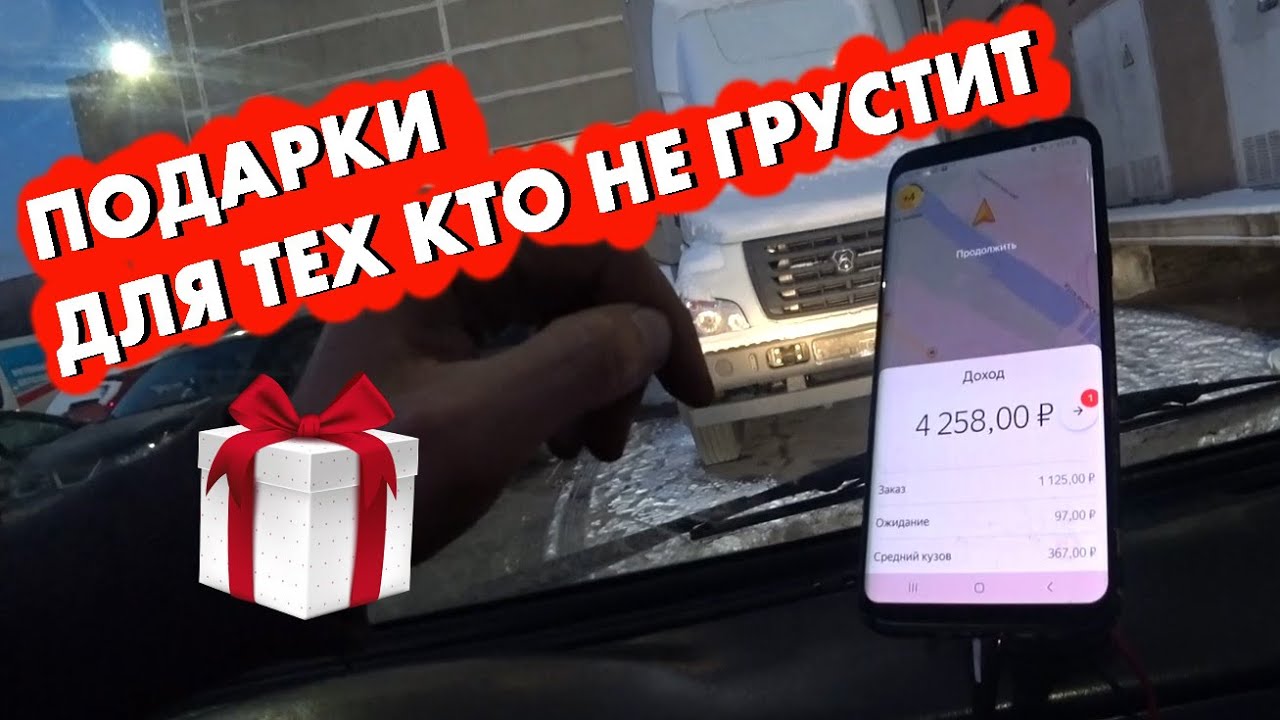 Ухожу в декабре в такси эконом / Снова подарки от парка Не грусти ...
