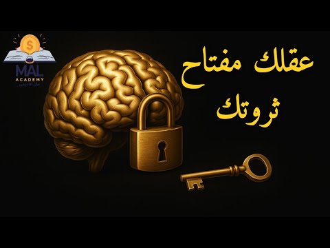 مشاعر ت دم ر الثروة دروس من كتاب سيكولوجية المال