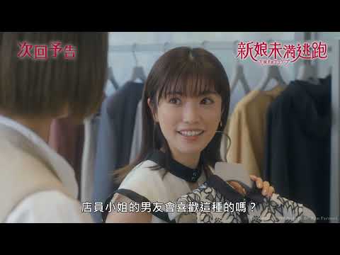 前男友與現任男友居然是工作夥伴？戰爭一觸即發！｜日劇｜結婚未滿逃跑｜原創娛樂 Creative Century Ent.