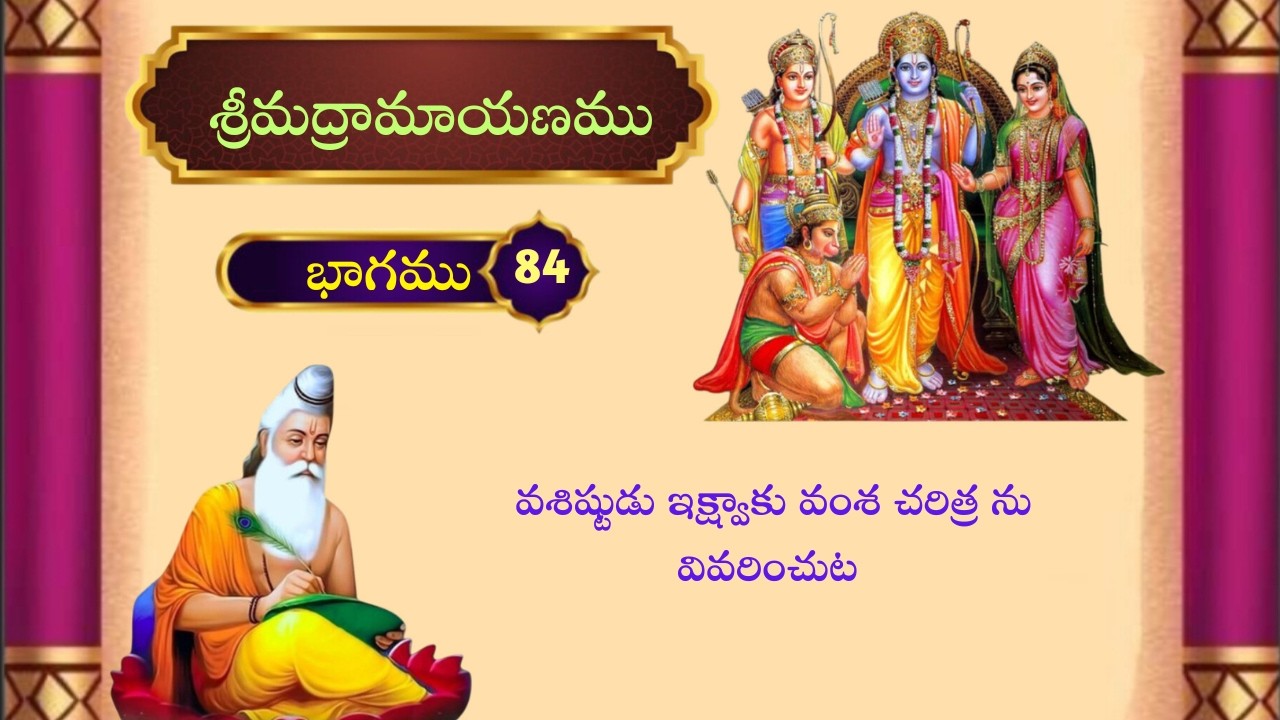 శ్రీమద్రామాయణము | Shrimad Ramayanam | sudarsanaYT