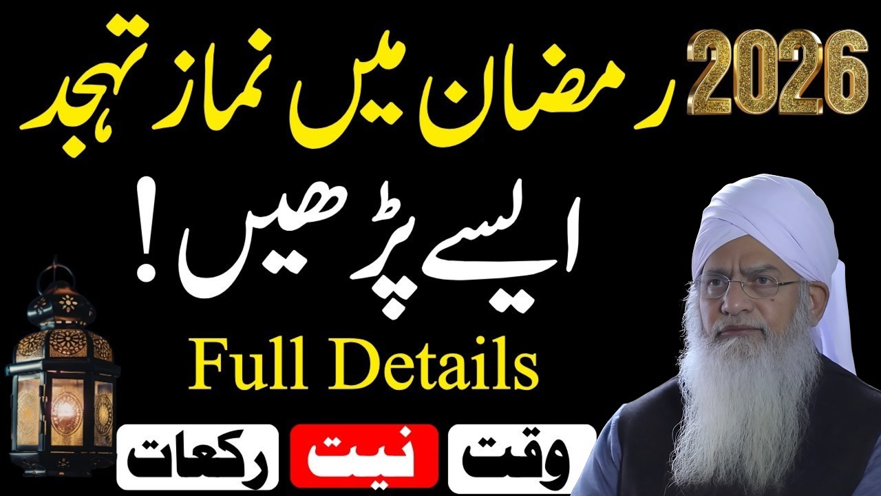 Ramzan Mein Tahajjud Ki Namaz Ka Sahi Tareeqa | Rakat, Niyat Aur Waqt | Peer Zulfiqar Ahmad