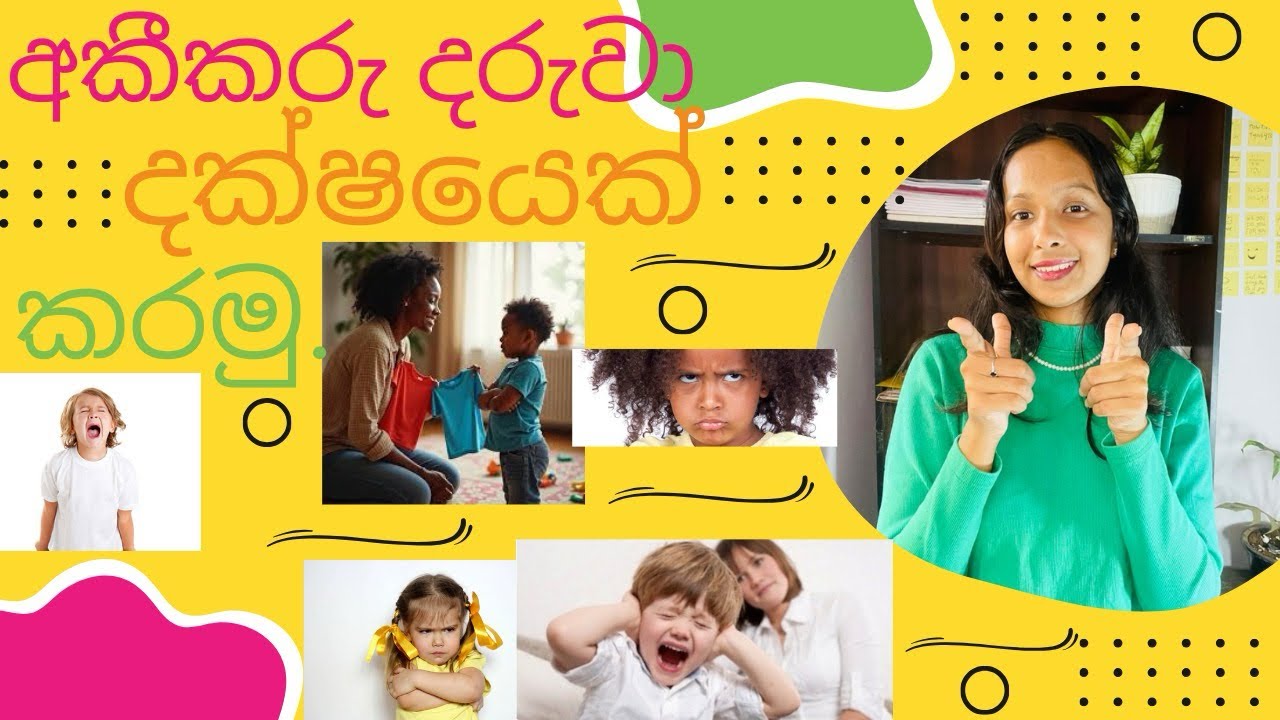 හිතුවක්කාරකම පිටුපස ඇති පුදුම හිතෙන රහස.The surprising secret behind stubbornness.