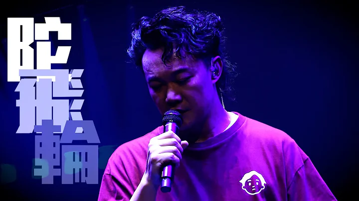 陈奕迅FEAR AND DREAMS 香港演唱会｜第十五场 28 DEC ENCORE ｜《陀飞轮》 - 天天要闻