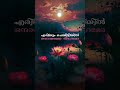 Thamarayum Sooryanum | Chocolate | Status Video | Jyotsna | Alex Paul | Vayalar Sharath ChandraVarma