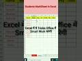 Excel Interview Questions Students Marksheet in Excel #shorts #computer #excel #tricks